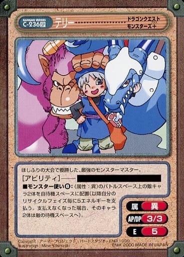 Fichier:Gangan Versus C-236 SP Tommy.jpg
