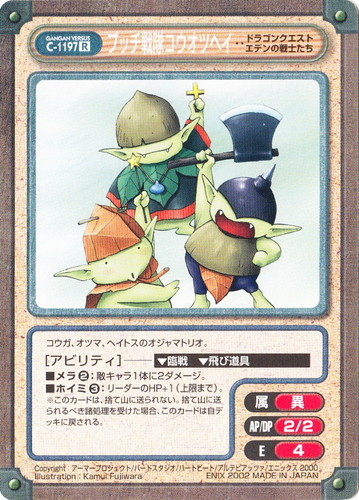 Fichier:Gangan Versus C-1197 R Glanclan.jpg