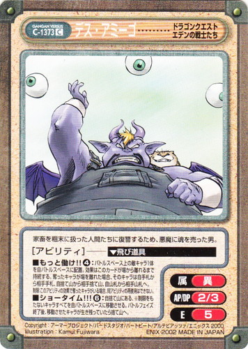 Fichier:Gangan Versus C-1373 C Jongulaire.jpg