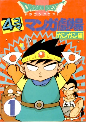 DQ 4Koma Gangan 1.png