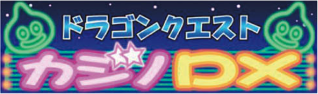 Fichier:Dragon Quest Casino DX.png