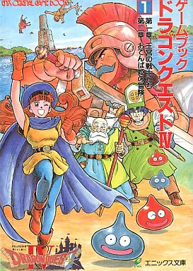 Fichier:Gamebook DQIV 1.png
