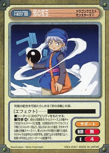 Fichier:Gangan Versus I-837 EX Yokoshima no hōgyoku.jpg