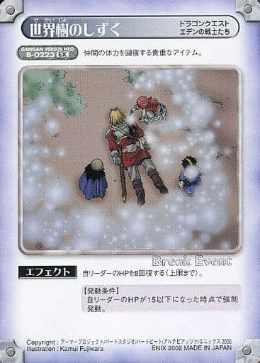 Fichier:Gangan Versus NEO B-0223 EX Rosée d'Yggdrasil.jpg