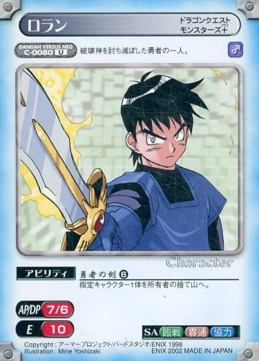 Fichier:Gangan Versus NEO C-0080 U Loran.jpg