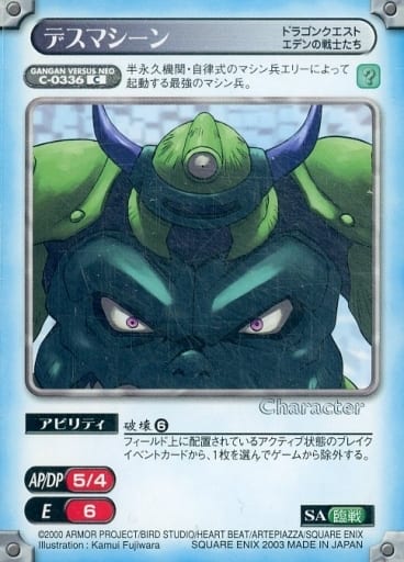Fichier:Gangan Versus NEO C-0336 U Massacrobot.jpg