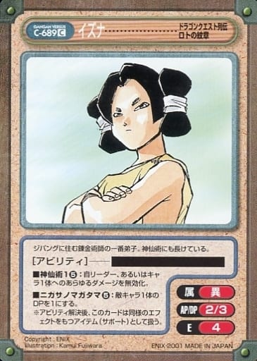 Fichier:Gangan Versus C-689 C Izuna.jpg