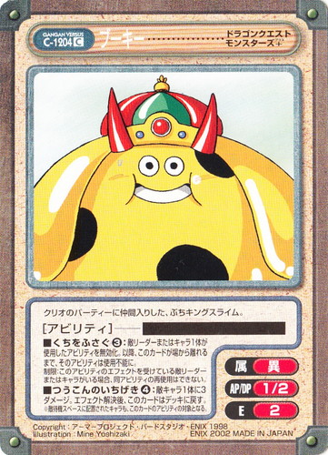 Fichier:Gangan Versus C-1204 C Bookey.jpg