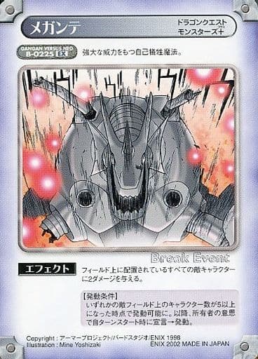 Fichier:Gangan Versus NEO B-0225 EX Kamikaze.jpg