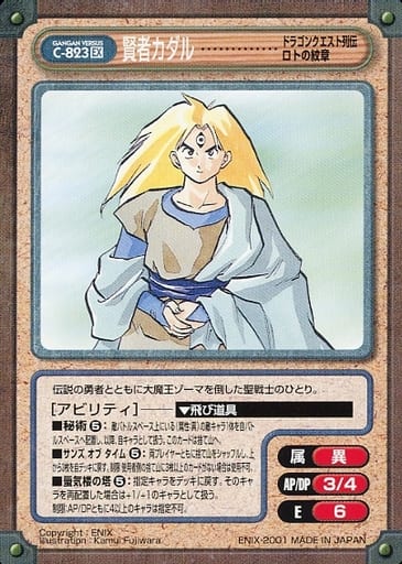 Fichier:Gangan Versus C-823 EX Sage Kadal.jpg