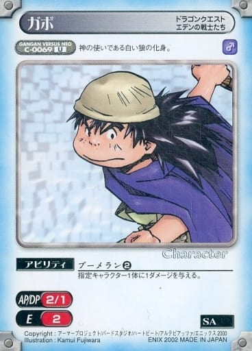 Fichier:Gangan Versus NEO C-0069 U Raph.jpg