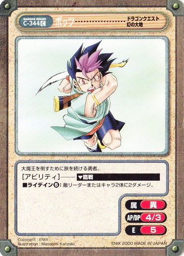 Fichier:Gangan Versus C-344 C Botsu.jpg