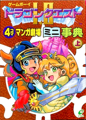 DQ1-2 4Koma 1.png