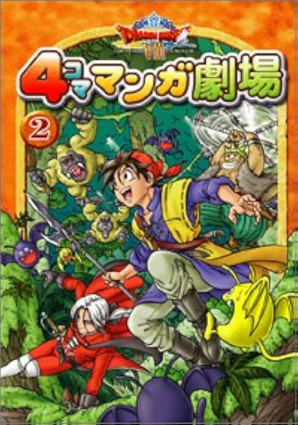 Fichier:DQVIII 4Koma 2.png