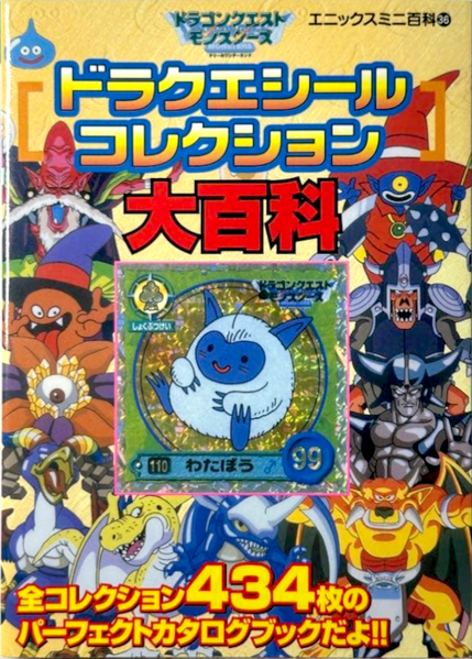 Fichier:DQ Seal Collection Daihyakka.png