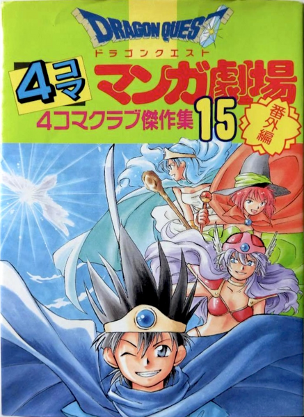 Fichier:DQ 4 Koma Club 15.png