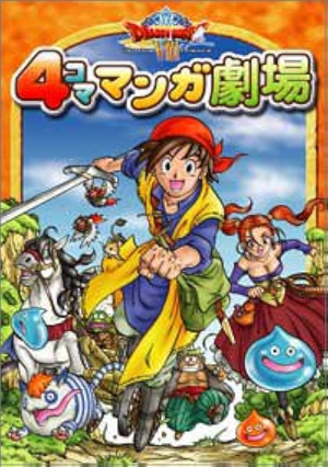 DQVIII 4Koma 1.png