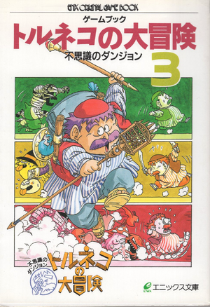 Gamebook Torneko no Daibōken Fushigi no Dungeon 3.png