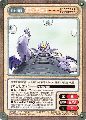 Gangan Versus C-1373 C Jongulaire.jpg