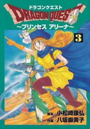 Dragon Quest Princesse Alina vol3.jpg