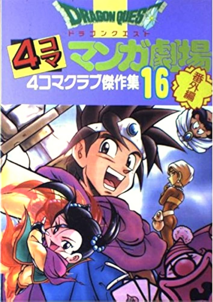 Fichier:DQ 4 Koma Club 16.png
