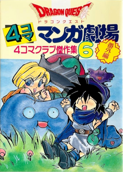 Fichier:DQ 4 Koma Club 6.png
