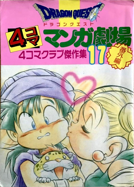 Fichier:DQ 4 Koma Club 17.png