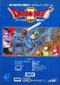 Jaquette de la version MSX