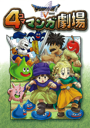 DQV 4Koma 1.png