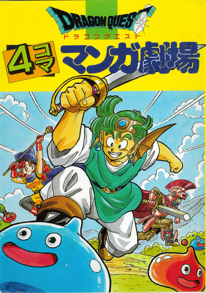 Fichier:DQ 4koma Gekijō 1.png