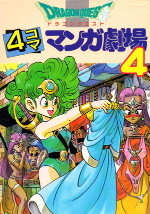 DQ 4koma Gekijō 4.png