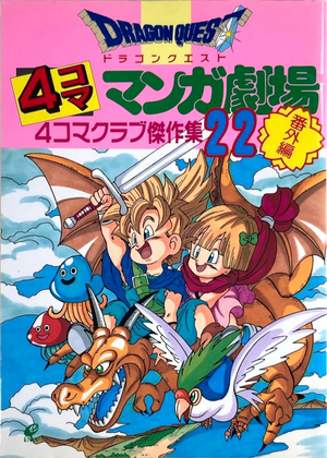 DQ 4 Koma Club 22.png
