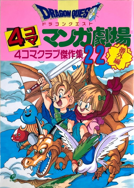 Fichier:DQ 4 Koma Club 22.png