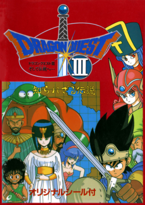 Dragon Quest III Soshite densetsu e… Shira rezaru densetsu.png