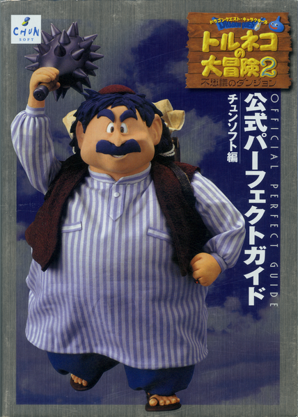 Fichier:TnD2 Chunsoft Guide.png