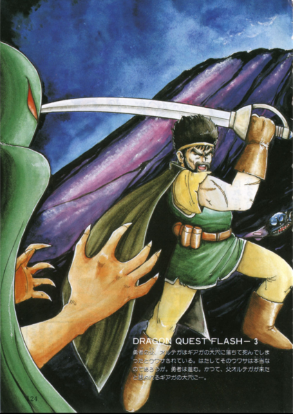 Fichier:Dragon Quest Flash- 3.png