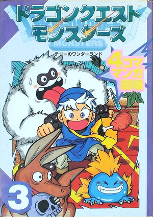 Dragon Quest Monsters Terry no Wonderland 4Koma Manga Gekijō 3.png