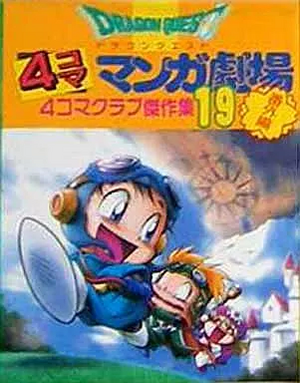 DQ 4 Koma Club 19.png