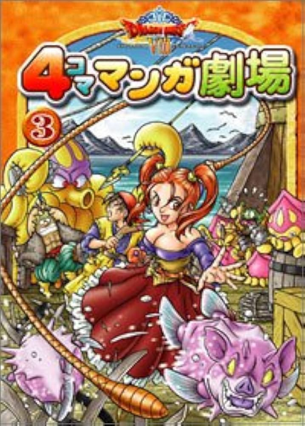 Fichier:DQVIII 4Koma 3.png