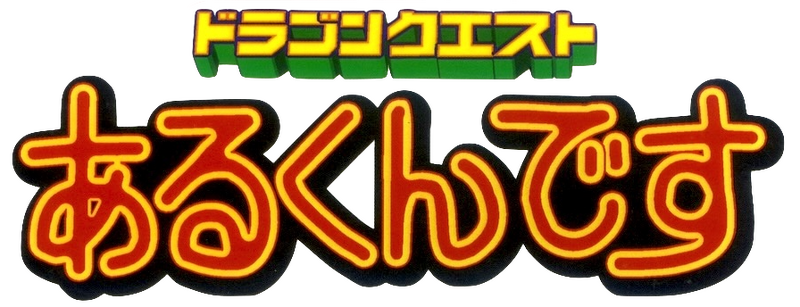 Fichier:DQ Arukundesu logo.png