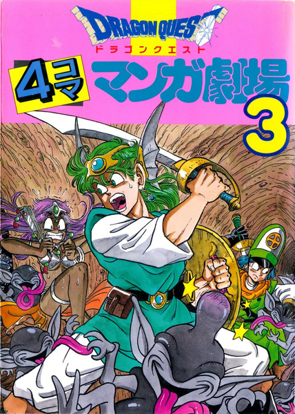 Fichier:DQ 4koma Gekijō 3.png