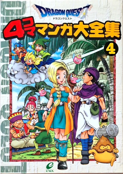 Fichier:DQ 4Koma Daizenshu 4.png